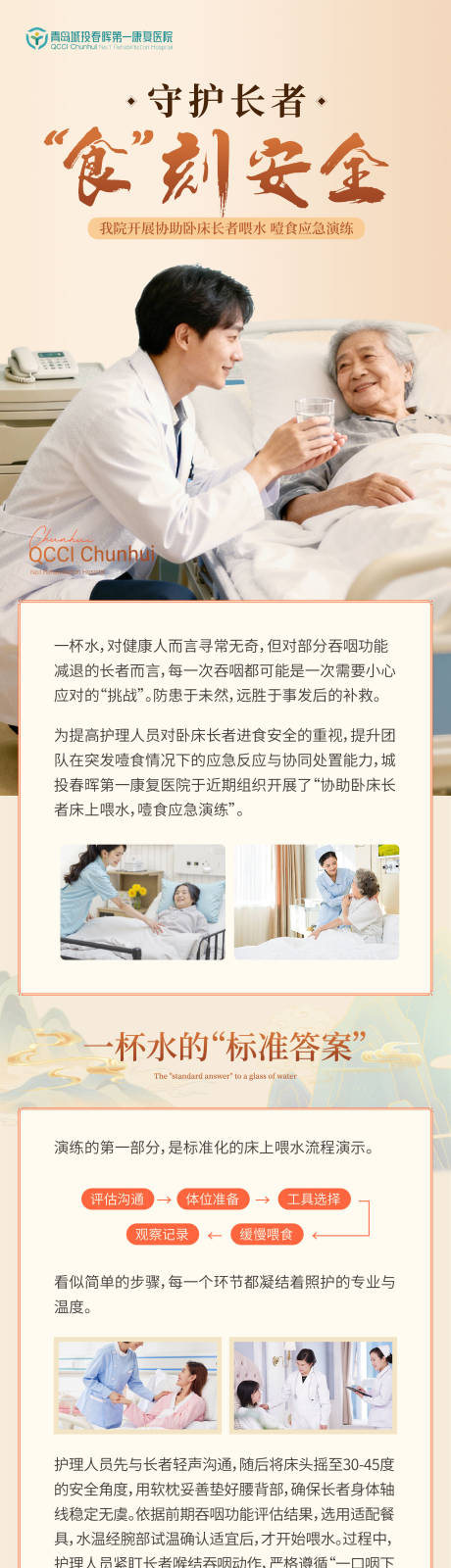 源文件下载【享设计】搜索编号：90740035115074063【康养老人长图】