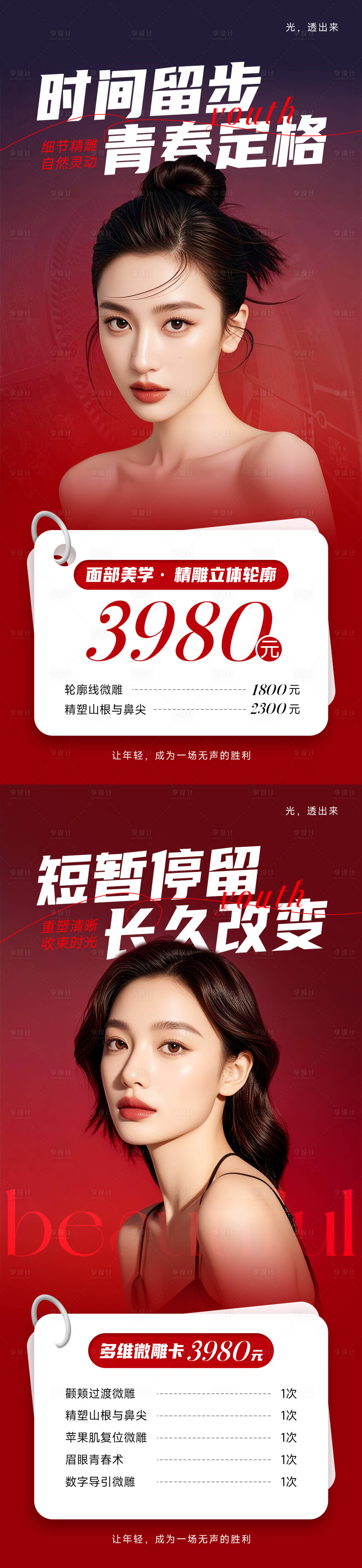 源文件下载【享设计】搜索编号：40290034929551515【年终活动预热系列海报】