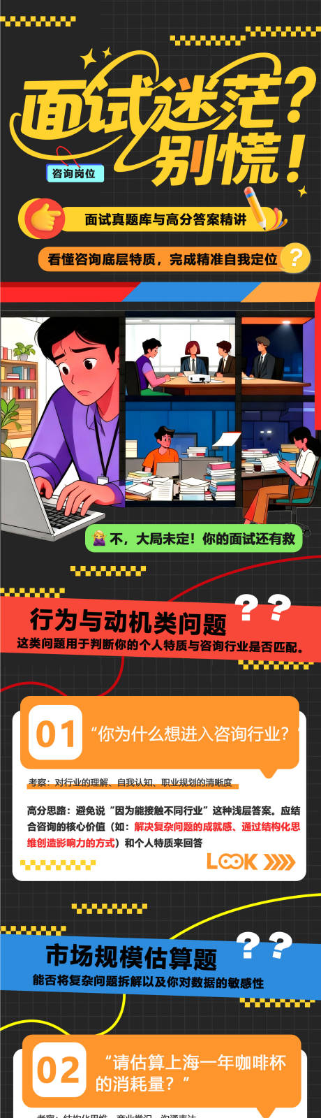 源文件下载【享设计】搜索编号：60820035284124620【面试长图】