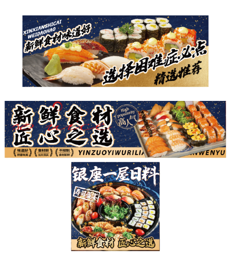 源文件下载【享设计】搜索编号：83680035095687470【餐饮日料外卖店铺装修banner】