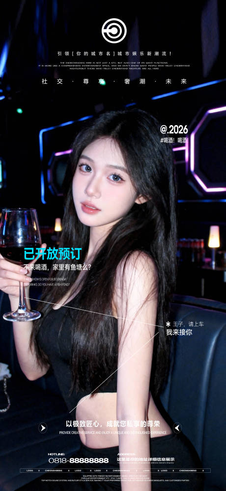 源文件下载【享设计】搜索编号：27490034975744672【夜店邀约海报】