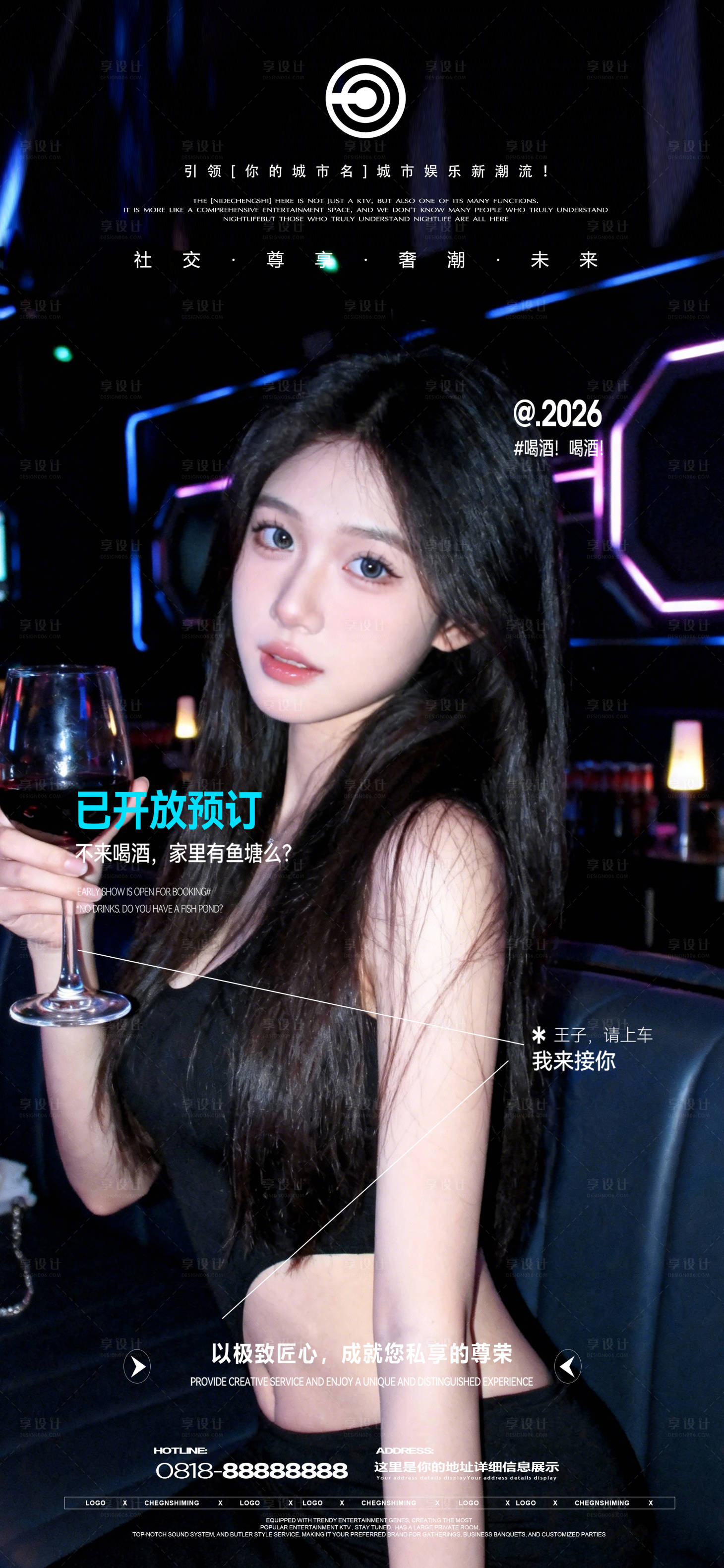 源文件下载【享设计】搜索编号：27490034975744672【夜店邀约海报】