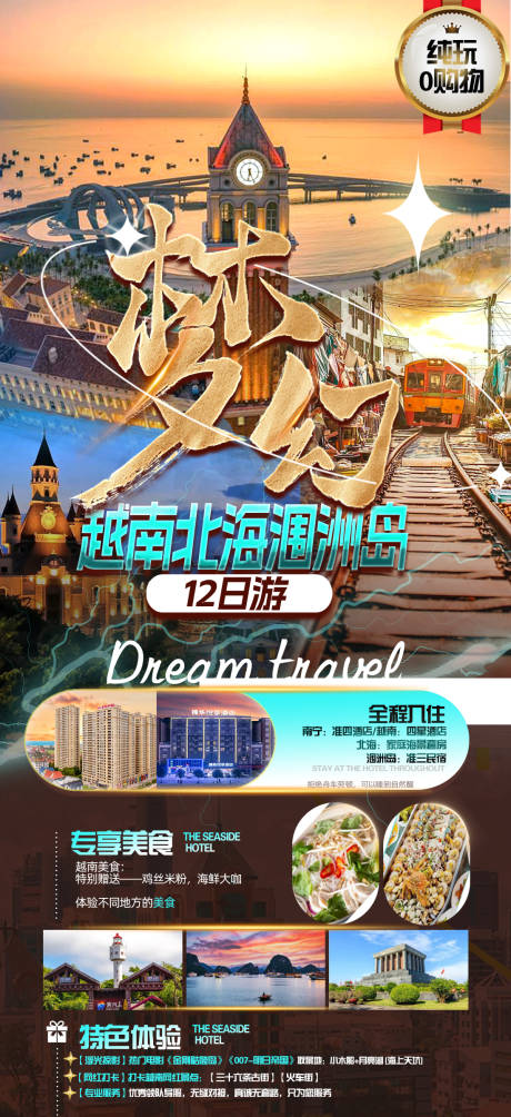 源文件下载【享设计】搜索编号：39420035253026710【越南旅游海报设计图】