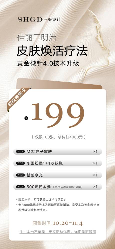 源文件下载【享设计】搜索编号：28650035051483545【医美项目海报】