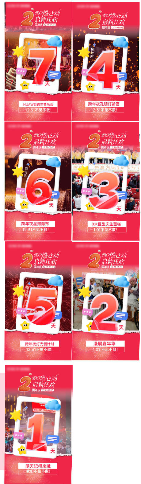 源文件下载【享设计】搜索编号：63700035205335077【地产商场周年庆倒计时系列海报】