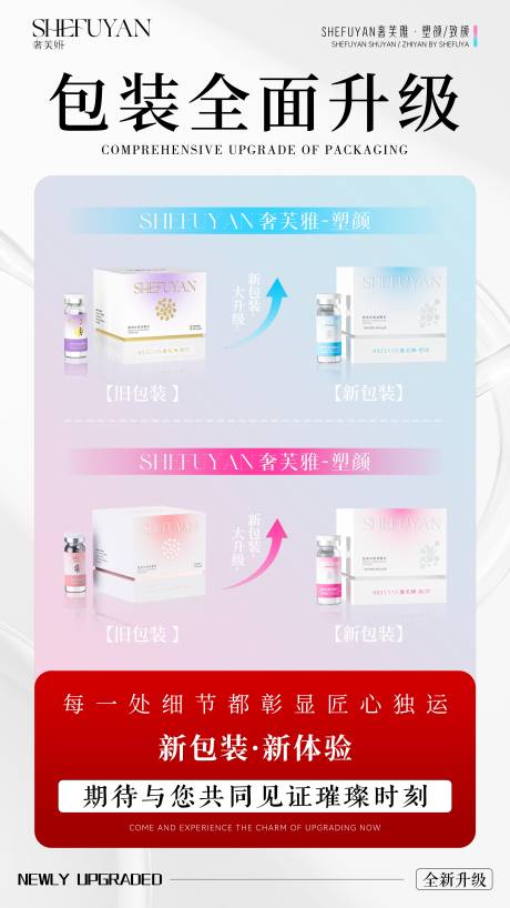 源文件下载【享设计】搜索编号：71050034835877007【包装产品升级海报】
