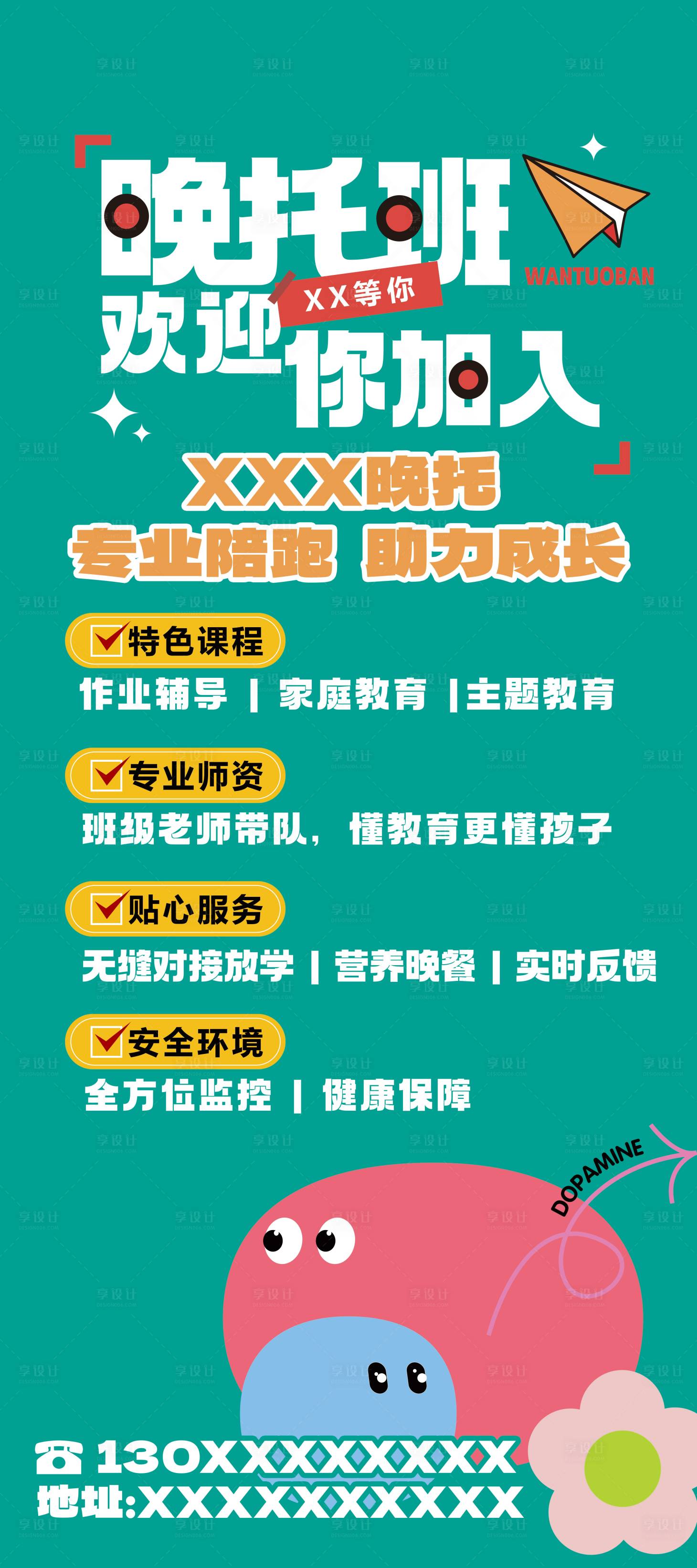源文件下载【享设计】搜索编号：34740034758318134【晚托班展架易拉宝】