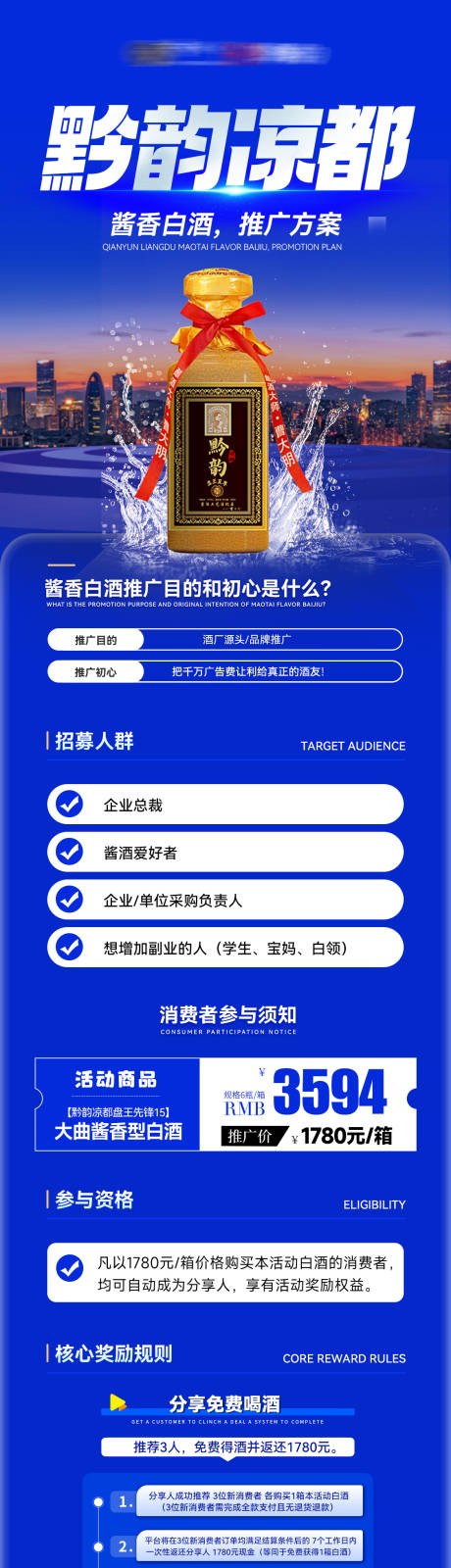 源文件下载【享设计】搜索编号：56700034934336100【酒水合伙人招募海报】