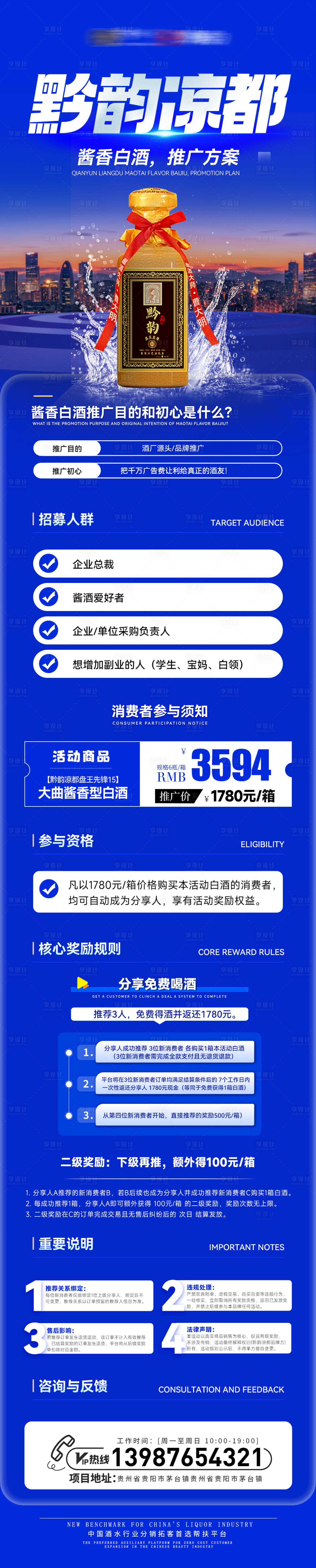 源文件下载【享设计】搜索编号：56700034934336100【酒水合伙人招募海报】