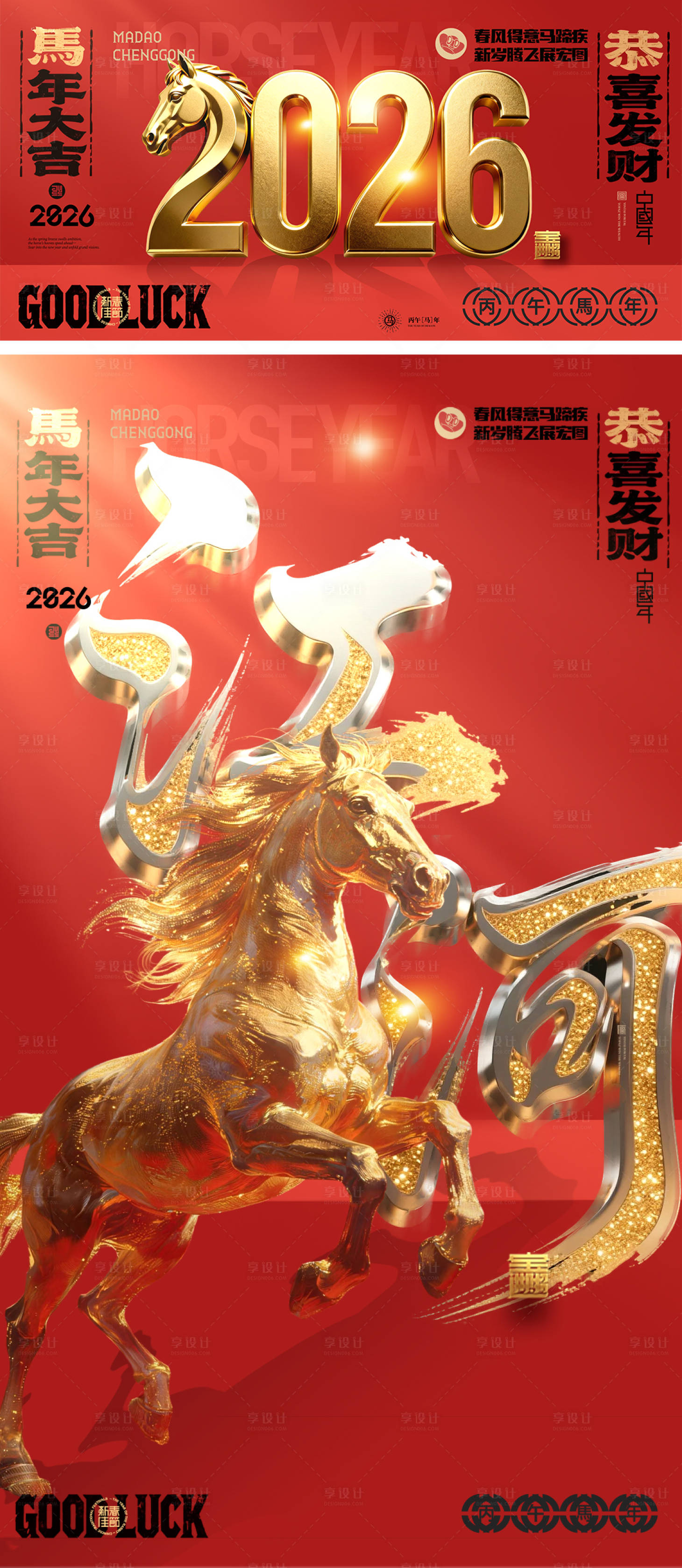 源文件下载【享设计】搜索编号：51180035214529096【2026马年春节新春海报展板】