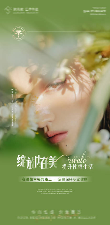 源文件下载【享设计】搜索编号：74020034828581789【私密医美】