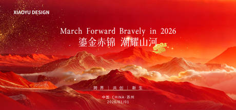 源文件下载【享设计】搜索编号：45960035172314147【年会发布会主视觉】