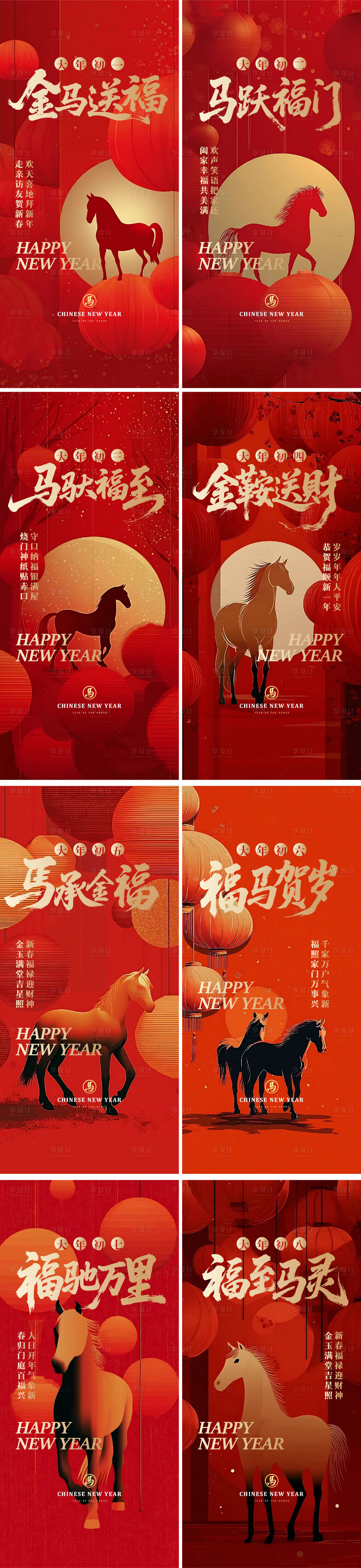 源文件下载【享设计】搜索编号：63920034855157516【马年春节习俗】