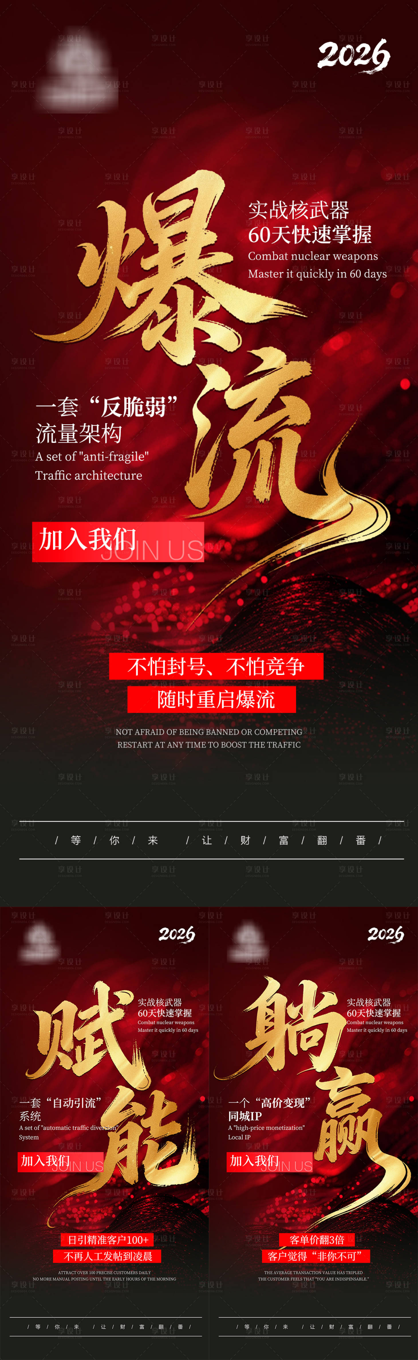 源文件下载【享设计】搜索编号：42940034922322558【2026同城短视频造势海报】