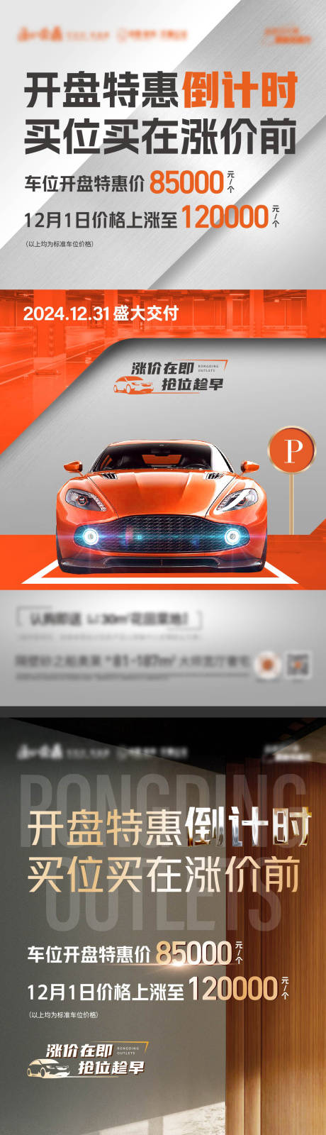 源文件下载【享设计】搜索编号：94610035077202383【车位开盘海报】