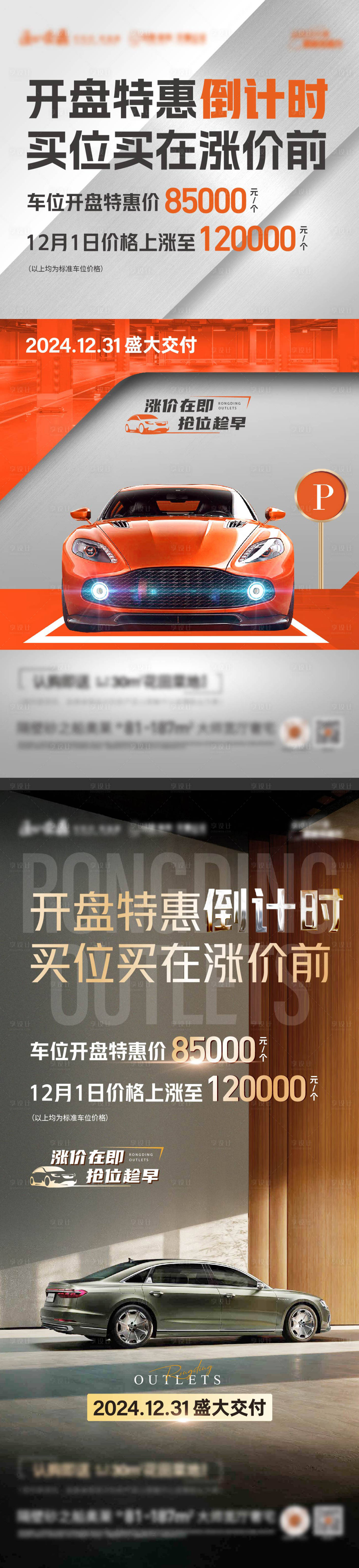 源文件下载【享设计】搜索编号：94610035077202383【车位开盘海报】