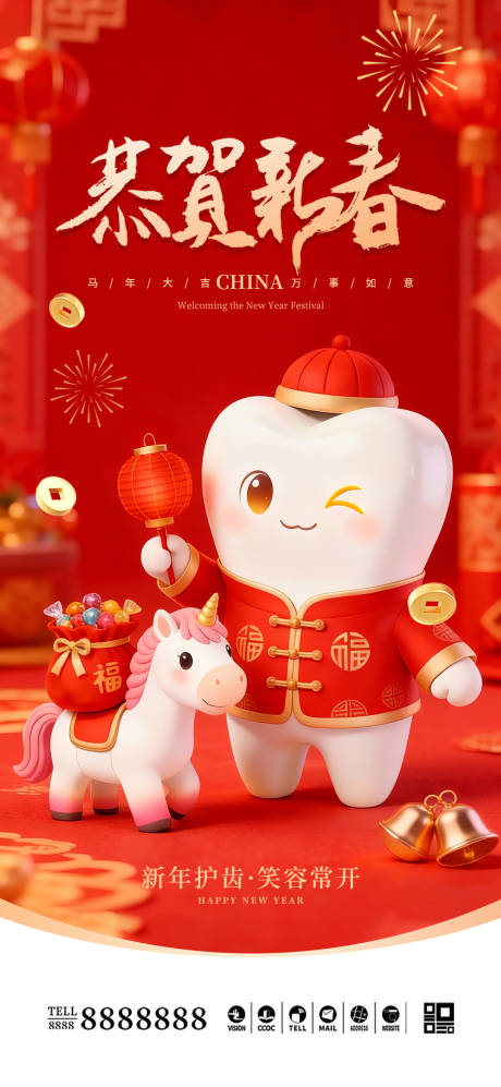 源文件下载【享设计】搜索编号：33870034881514483【口腔门诊马年春节海报】