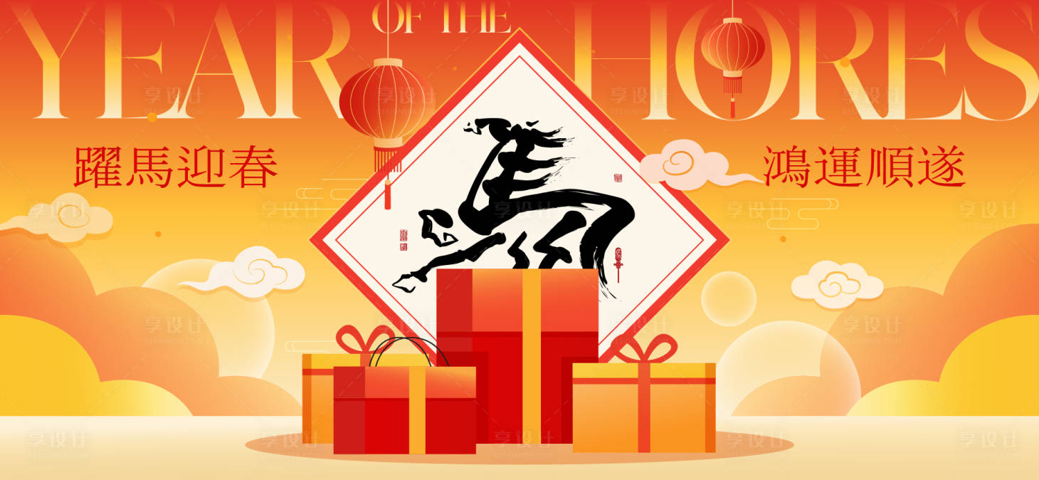 源文件下载【享设计】搜索编号：75270035239277246【2026新年主视觉活动背景板】