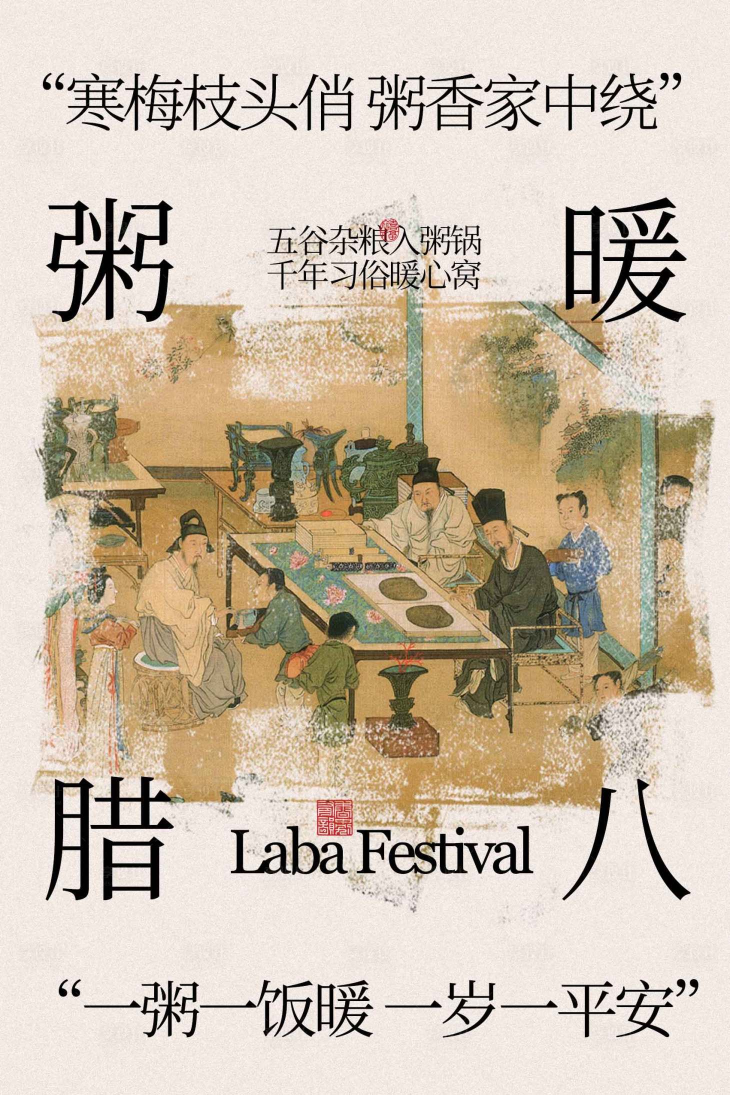 源文件下载【享设计】搜索编号：11560034819163350【腊八时节暖粥情传统海报】