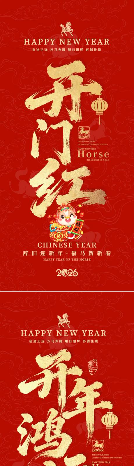 源文件下载【享设计】搜索编号：13160035201341122【马年开门红】