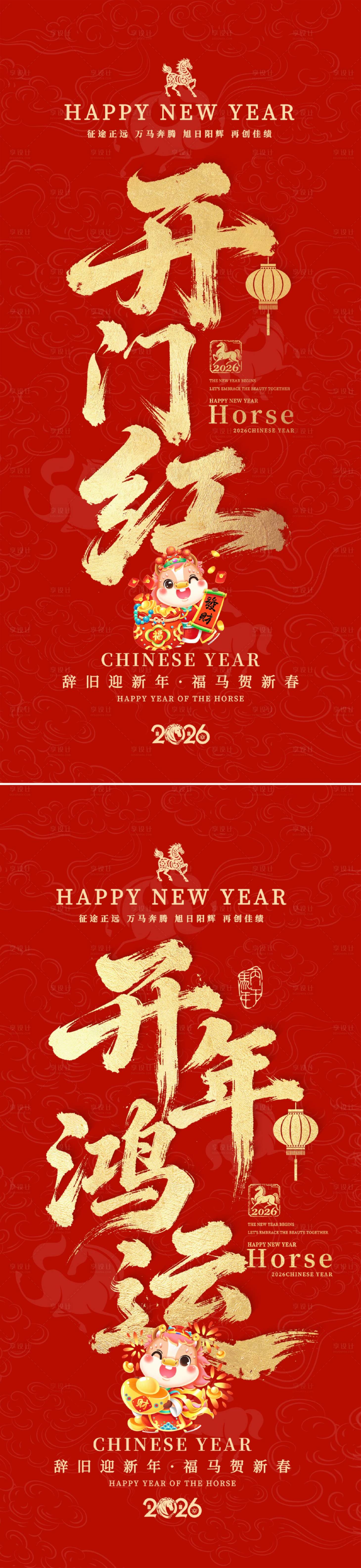 源文件下载【享设计】搜索编号：13160035201341122【马年开门红】