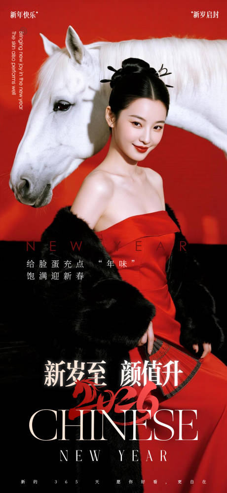 源文件下载【享设计】搜索编号：58910035035284392【新年医美】