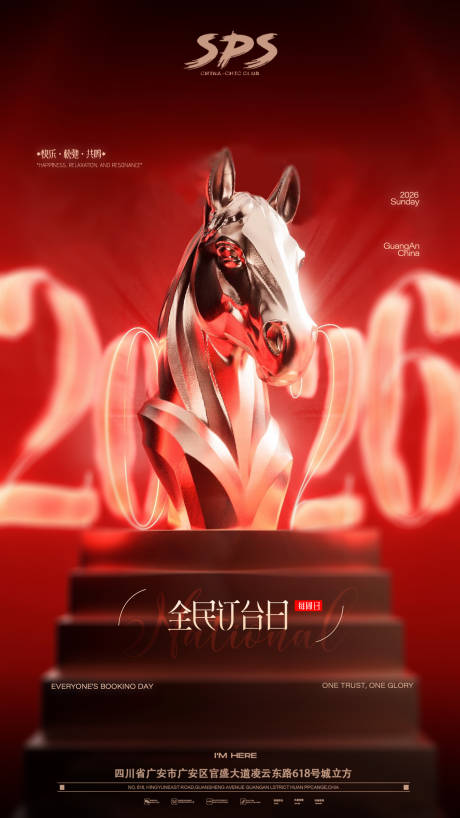 源文件下载【享设计】搜索编号：80840034828212422【全民订台日喜庆海报】