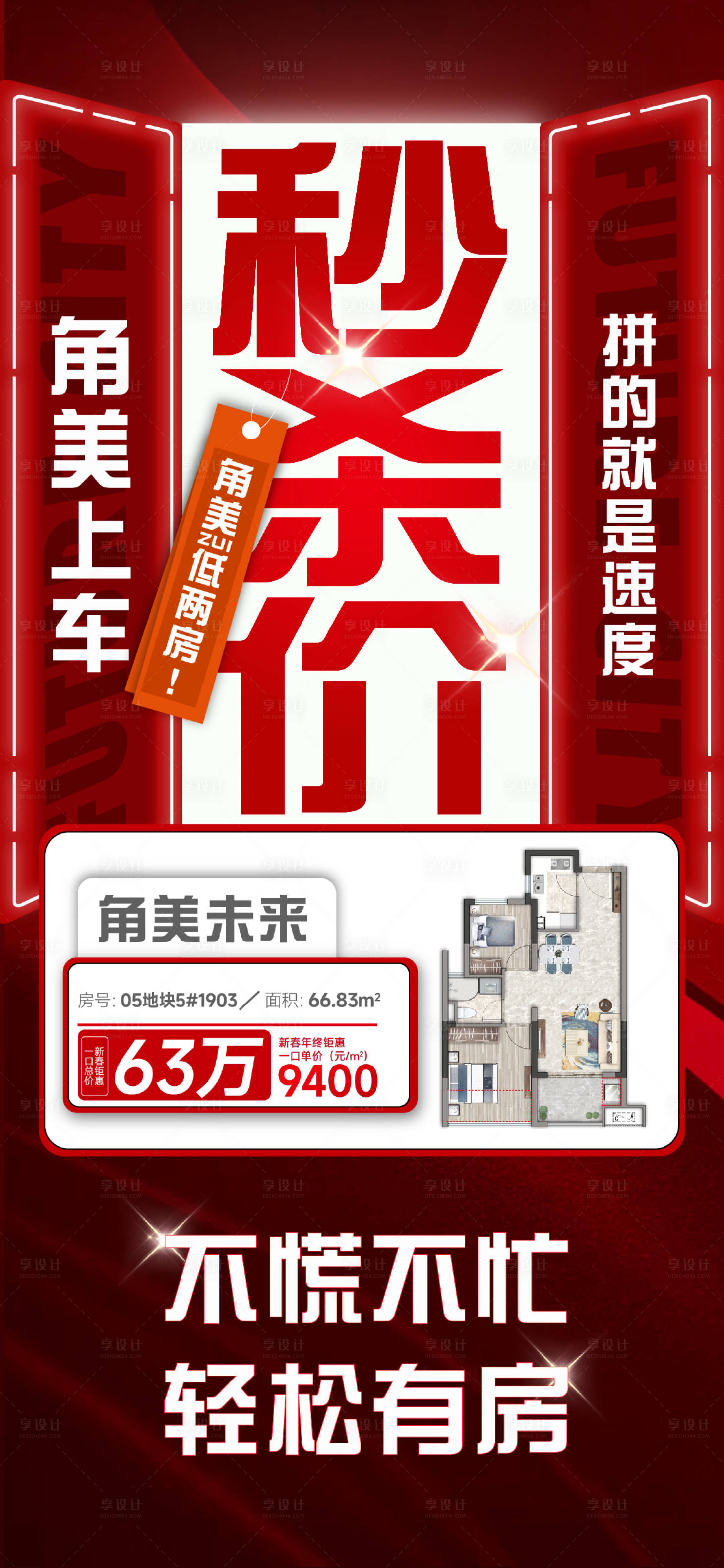 源文件下载【享设计】搜索编号：65850035201982412【聚焦房源单图】