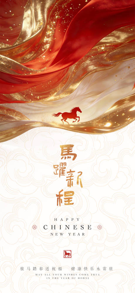 源文件下载【享设计】搜索编号：51850035250161633【马年海报】
