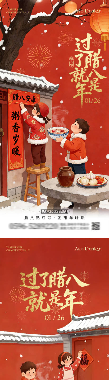 源文件下载【享设计】搜索编号：18930034935934824【腊八节插画系列海报】