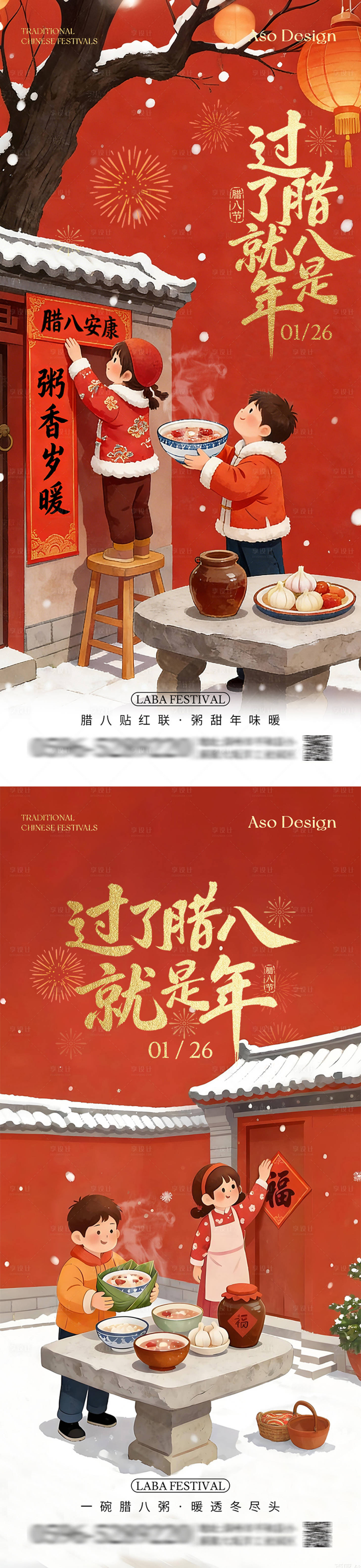 源文件下载【享设计】搜索编号：18930034935934824【腊八节插画系列海报】