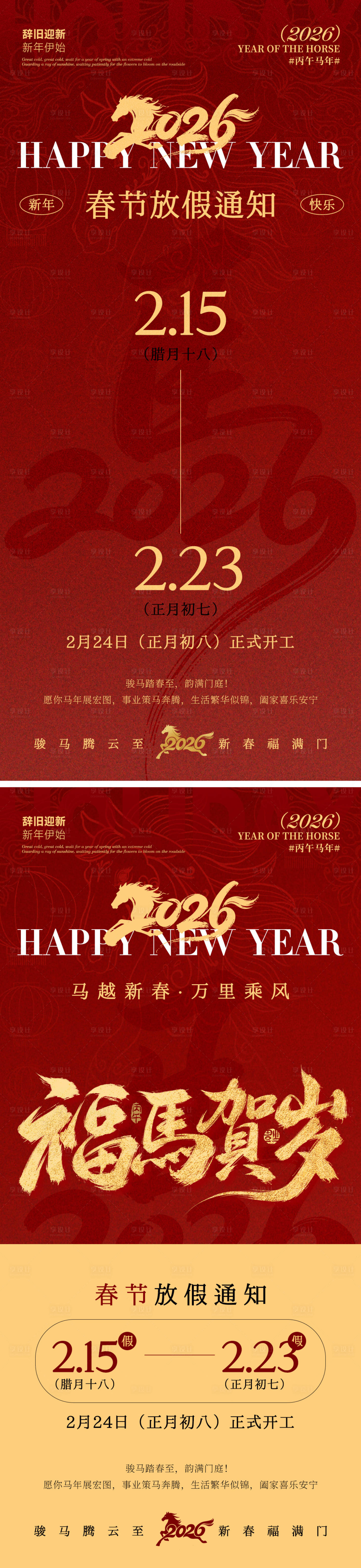 源文件下载【享设计】搜索编号：80380035251497378【2026春节放假】