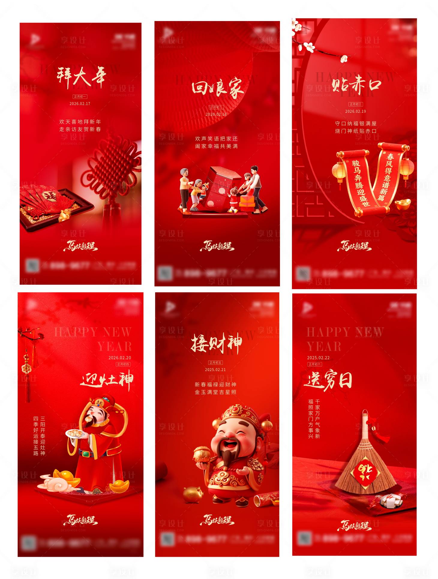 源文件下载【享设计】搜索编号：57500035237541045【春节系列稿】