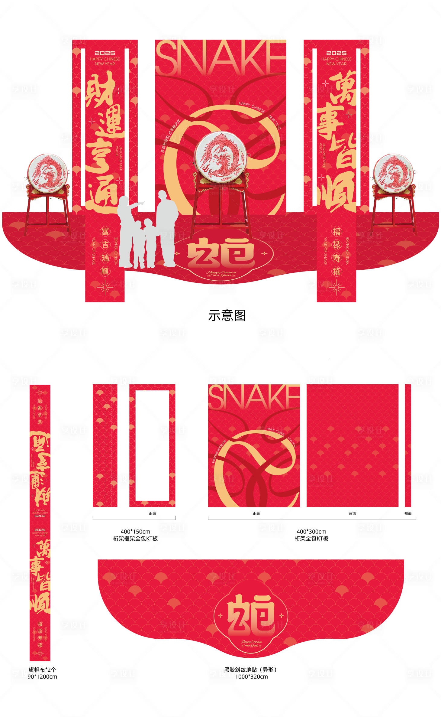 源文件下载【享设计】搜索编号：43560034987479841【新年美陈打卡点设计】