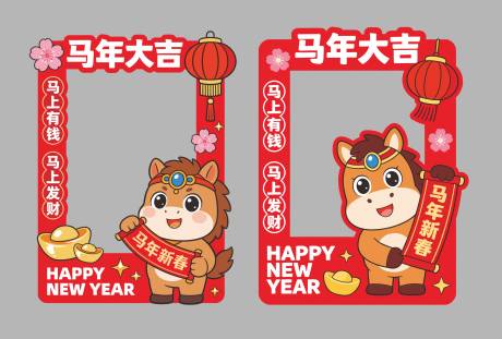 源文件下载【享设计】搜索编号：57480035016833595【马年拍照打卡框】