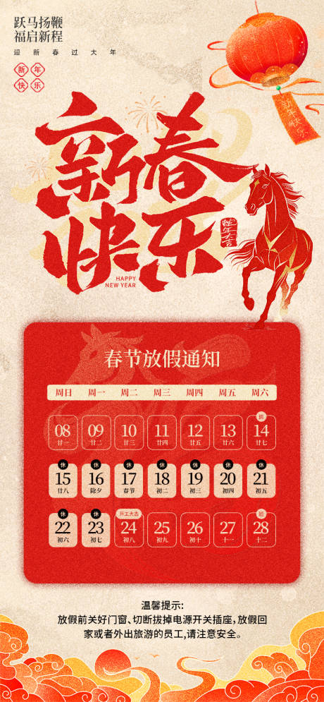 源文件下载【享设计】搜索编号：46030035183017274【春节新年放假通知海报】