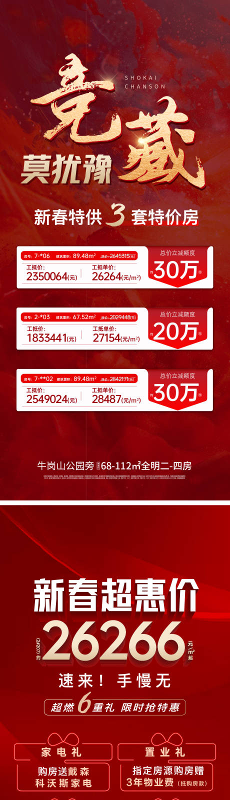 源文件下载【享设计】搜索编号：86320035288538334【地产特价房海报】