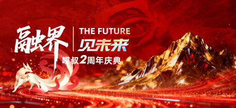 源文件下载【享设计】搜索编号：84160034864349862【年会主视觉】