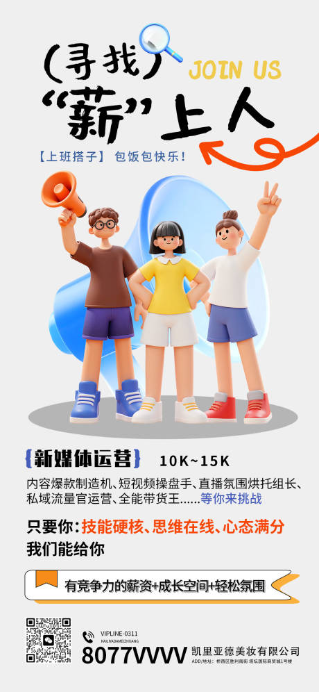 源文件下载【享设计】搜索编号：96570034891839364【招聘海报】