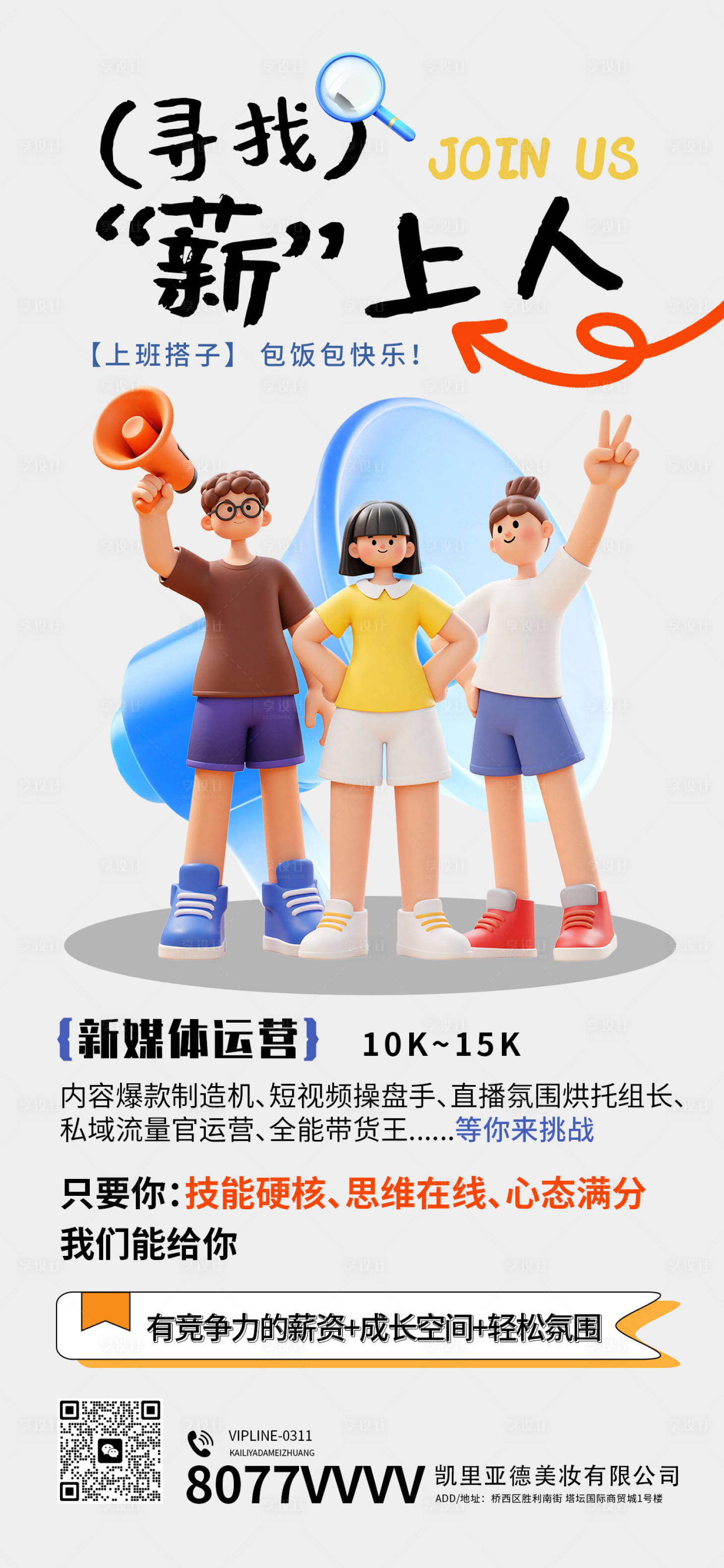 源文件下载【享设计】搜索编号：96570034891839364【招聘海报】