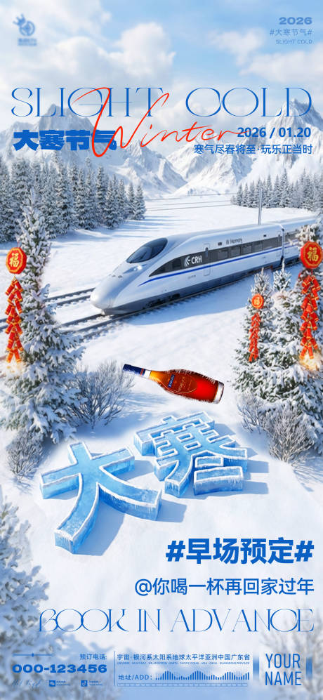 源文件下载【享设计】搜索编号：91800034950693998【酒吧大寒节气】