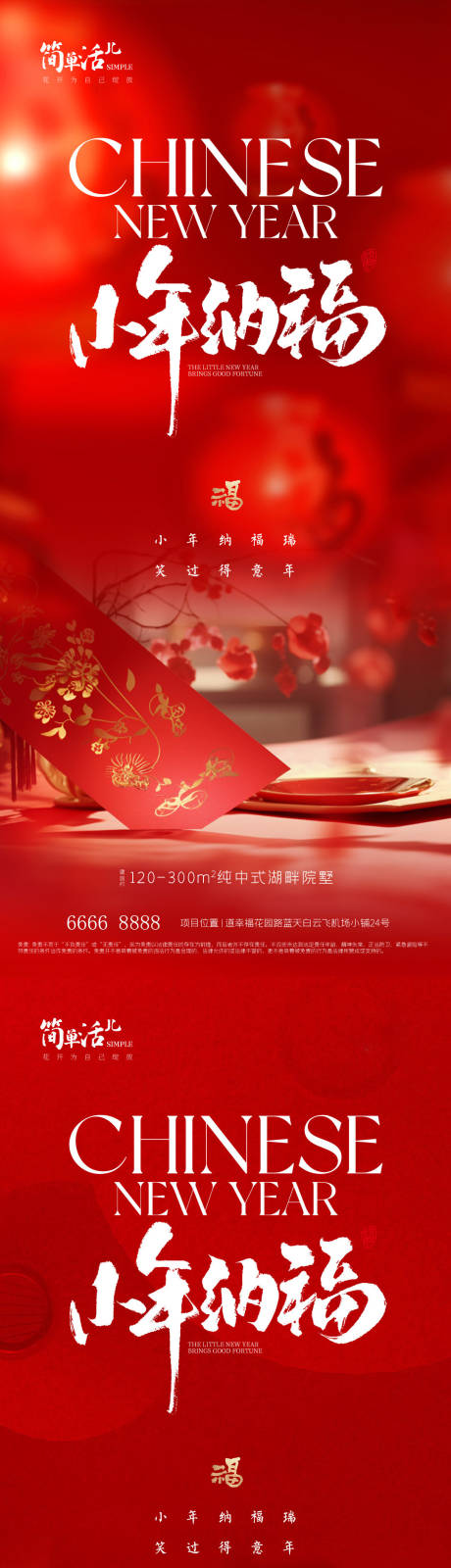 源文件下载【享设计】搜索编号：69900035305971146【地产小年海报】