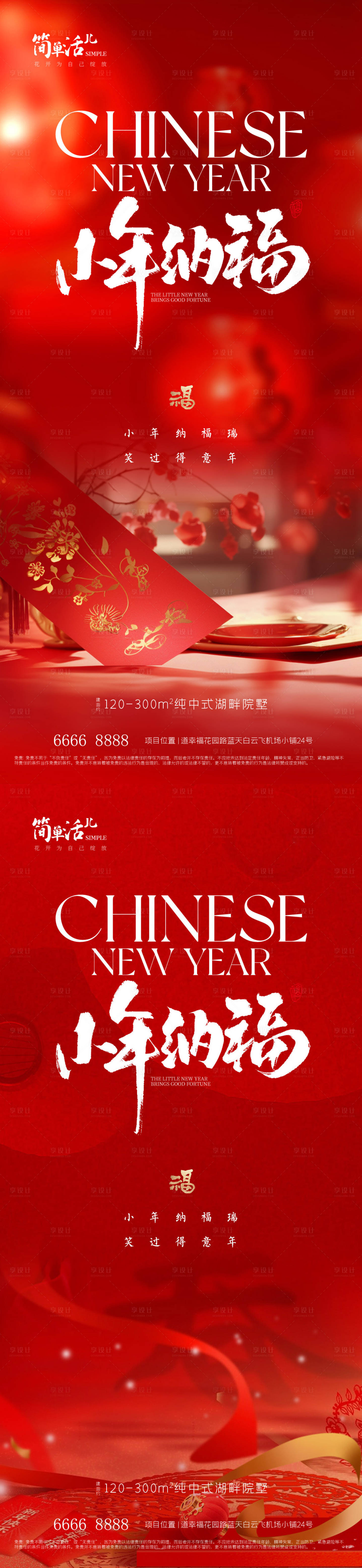 源文件下载【享设计】搜索编号：69900035305971146【地产小年海报】