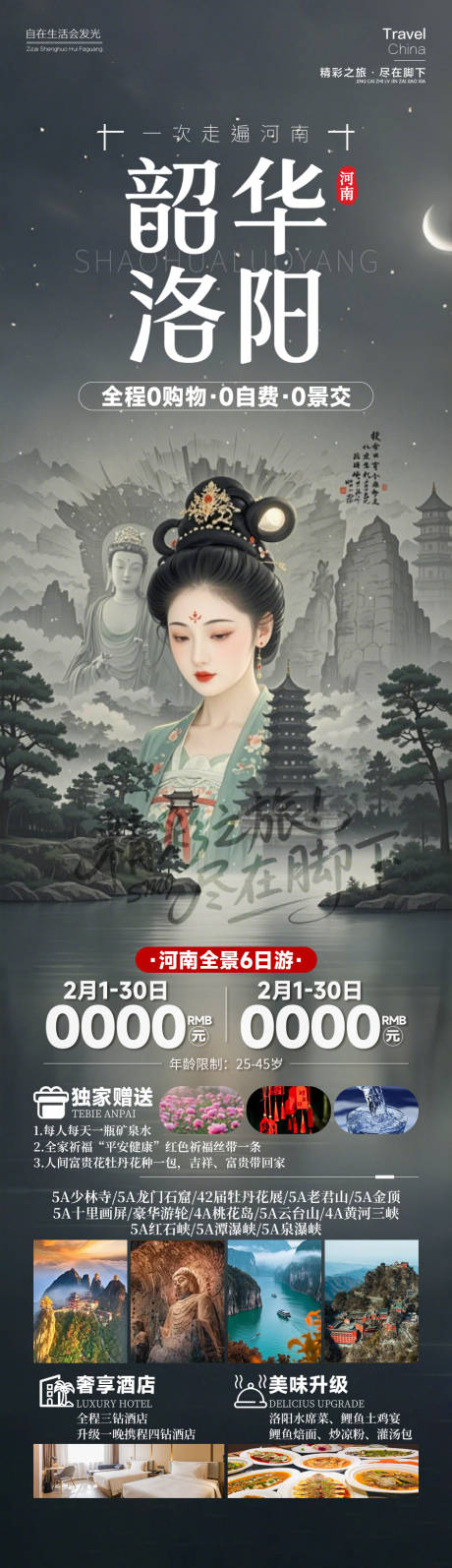 源文件下载【享设计】搜索编号：70130034962872643【韶华洛阳河南】