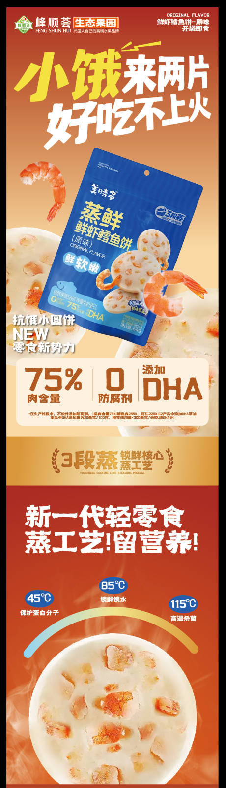 源文件下载【享设计】搜索编号：24690034862273790【峰顺荟生态水果鳕鱼虾肉详情海报】