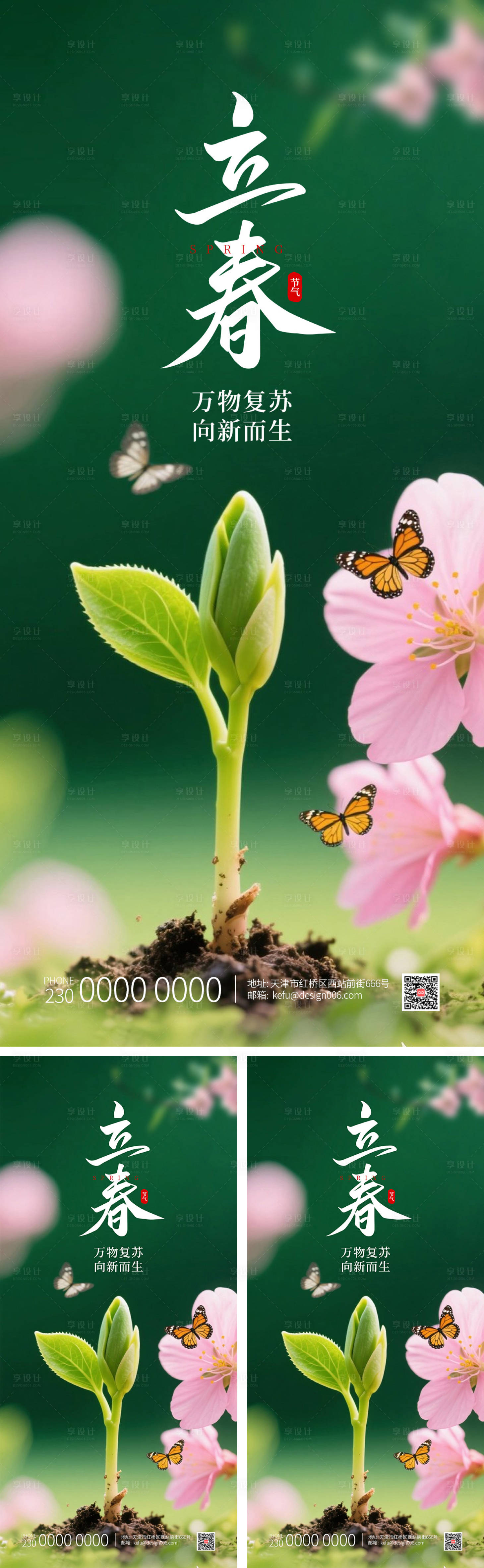 源文件下载【享设计】搜索编号：43960035024842328【立春节气海报】