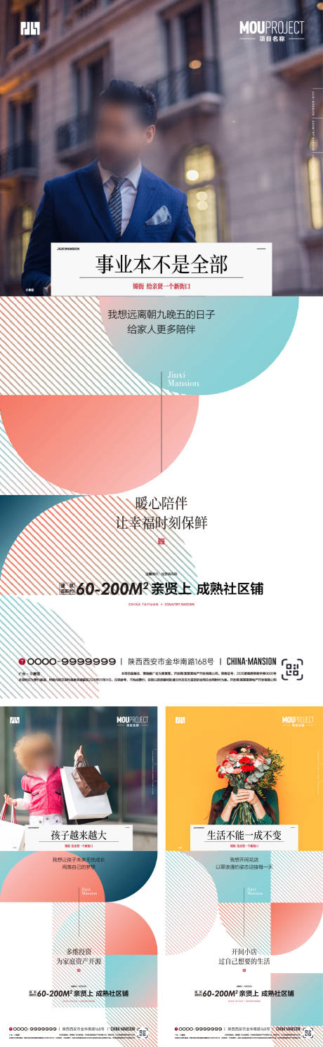 源文件下载【享设计】搜索编号：38700035189622751【商铺价值点海报】