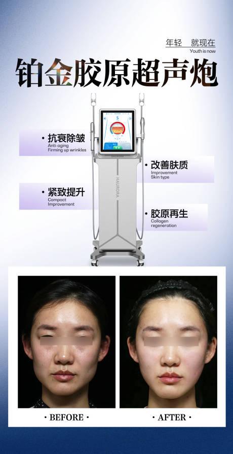 源文件下载【享设计】搜索编号：69490035152084871【胶原超声炮】
