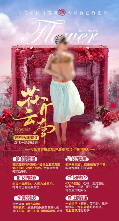 源文件下载【享设计】搜索编号：21570035159347719【大理丽江高端创意旅游海报】