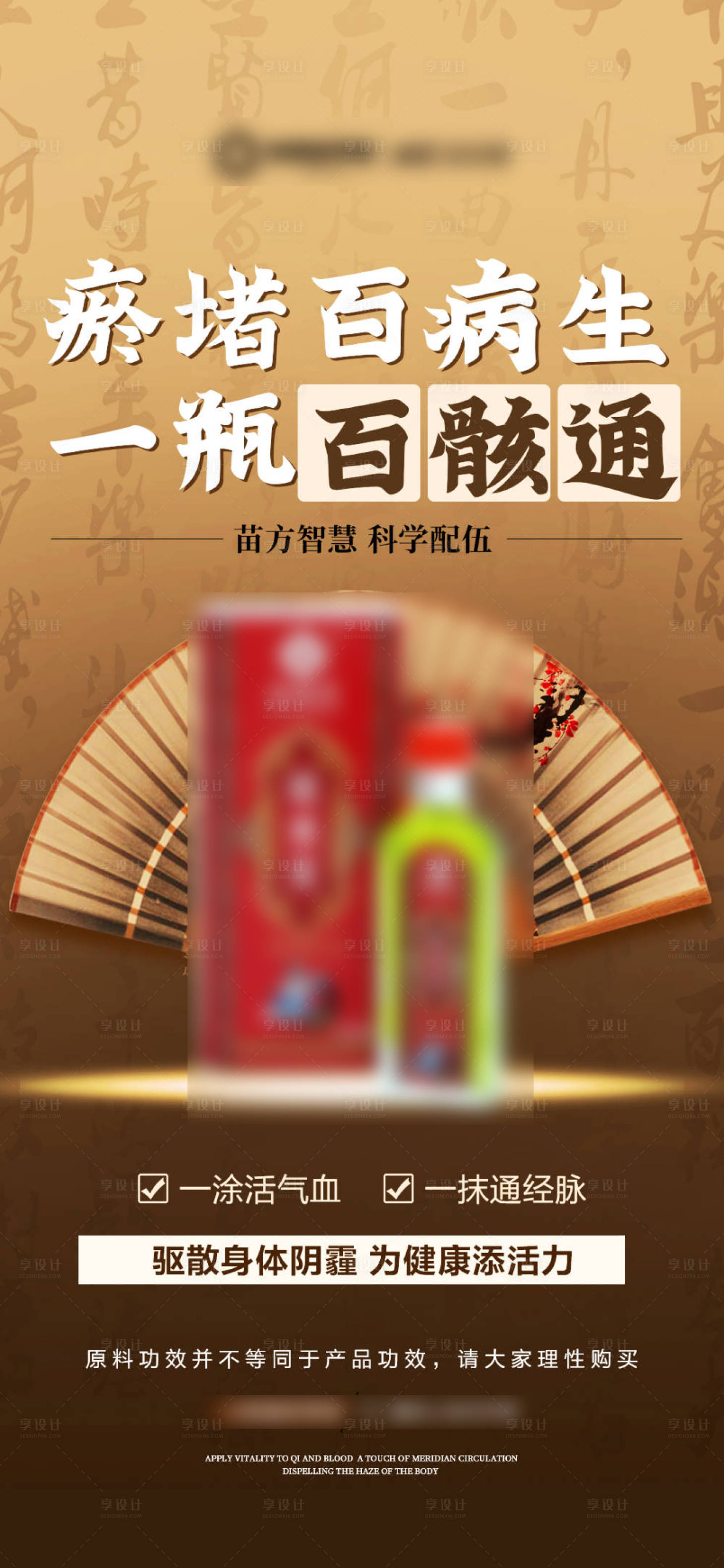 源文件下载【享设计】搜索编号：98170031338265079【保健养生血管中医海报】